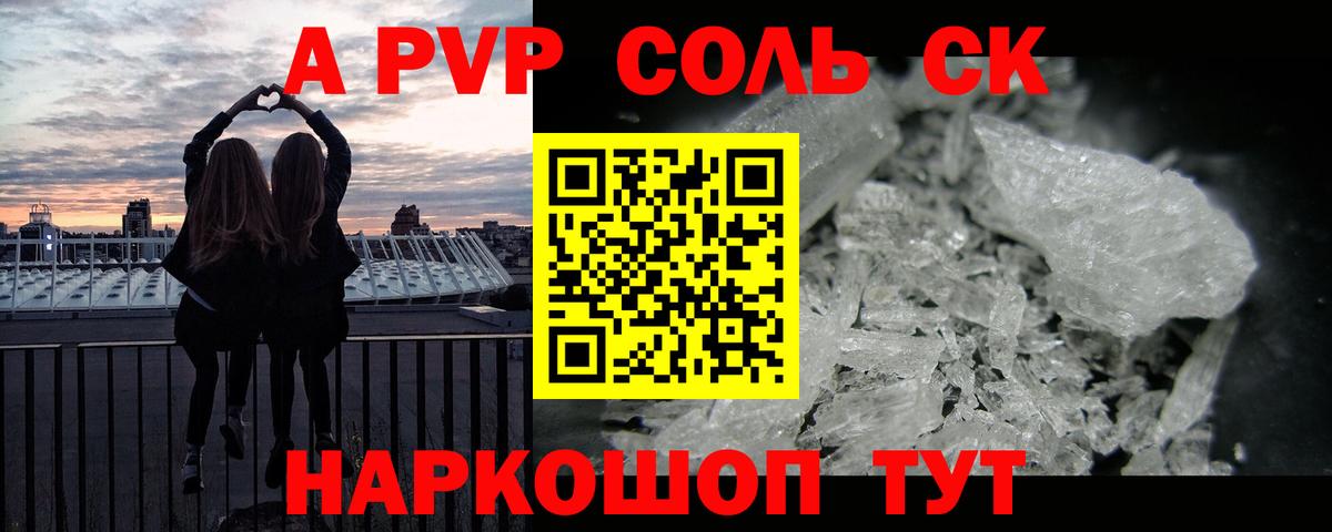A-PVP Соль  Вход с VPN  А ПВП СК КРИС  Вичуга  A-PVP  Alfa_PVP кристаллы 