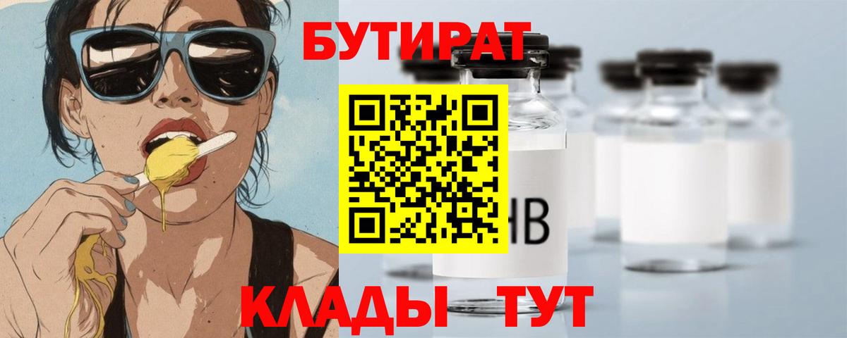 Вичуга  БУТИРАТ Butirat  Вход с VPN 