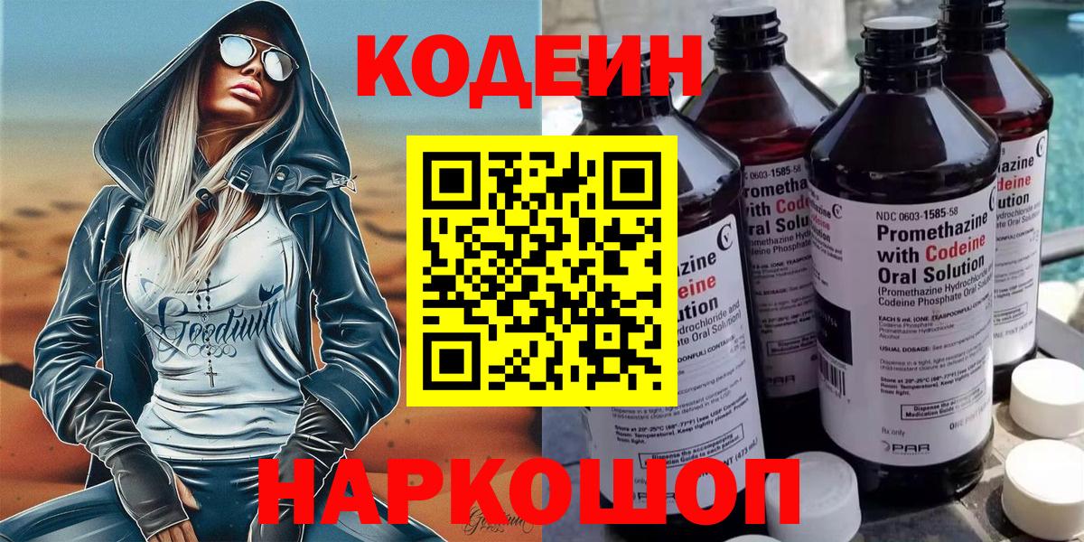Вичуга  Codein напиток Lean (лин)  Codein напиток Lean (лин)  Вход с VPN 