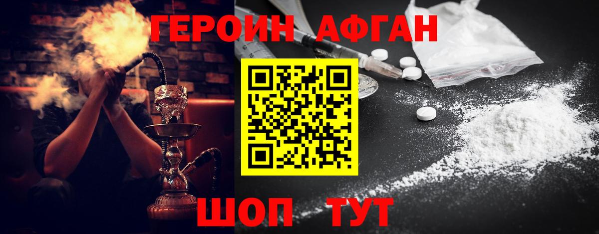 Героин Афган Вичуга