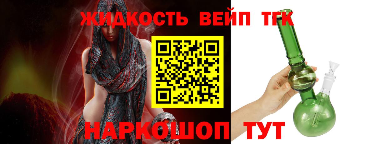 ТГК жижа Вичуга